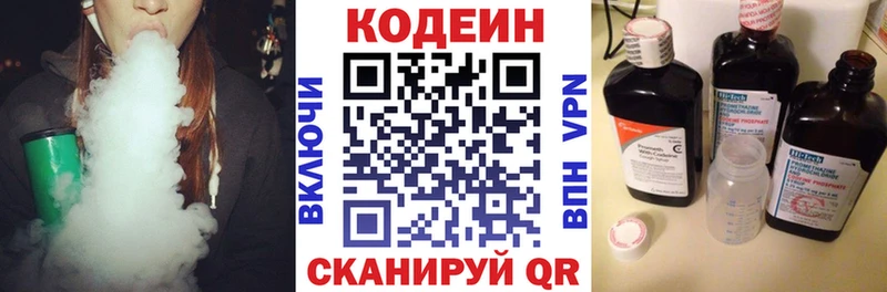 купить наркотики сайты  Змеиногорск  Codein Purple Drank 